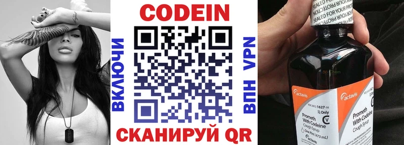 Codein напиток Lean (лин) закладка Сокол
